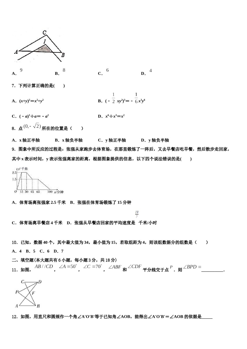 2024届湖南长沙市湘一芙蓉二中学数学七下期末经典模拟试题含解析.doc_第2页