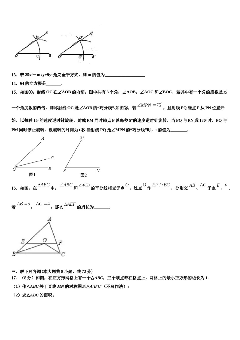 2024届湖南长沙市湘一芙蓉二中学数学七下期末经典模拟试题含解析.doc_第3页