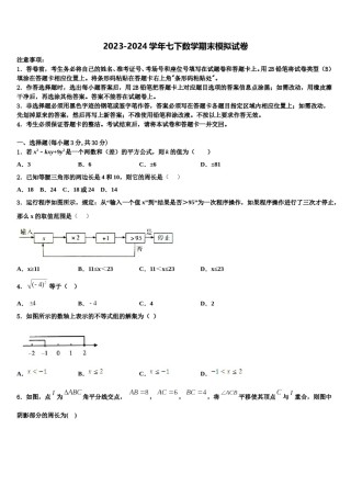 2024届湖南长沙市湘一芙蓉二中学数学七下期末经典模拟试题含解析.doc