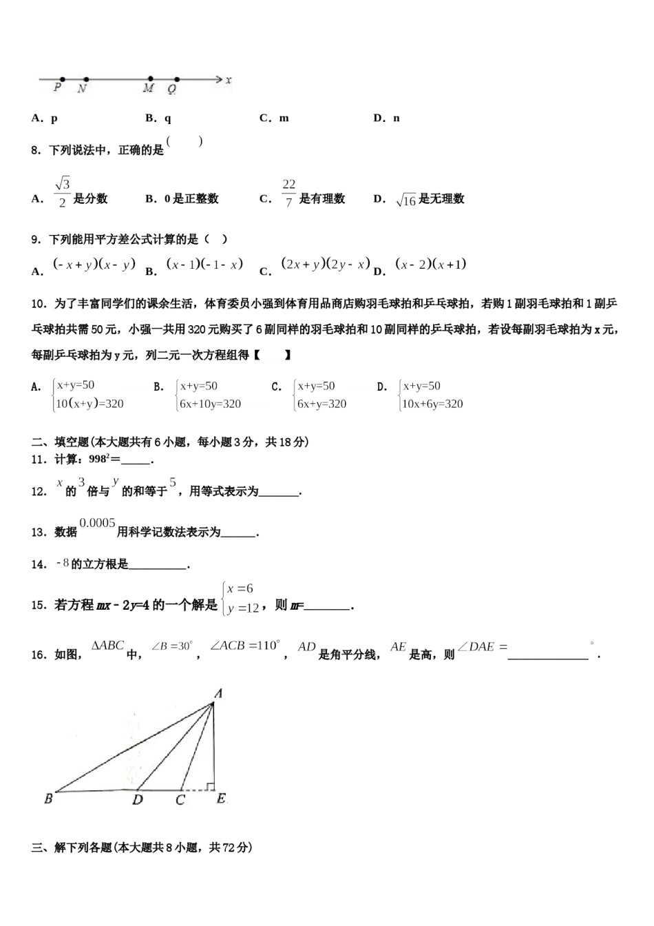 2024届湖南长沙市长郡教育集团数学七下期末联考试题含解析.doc_第2页