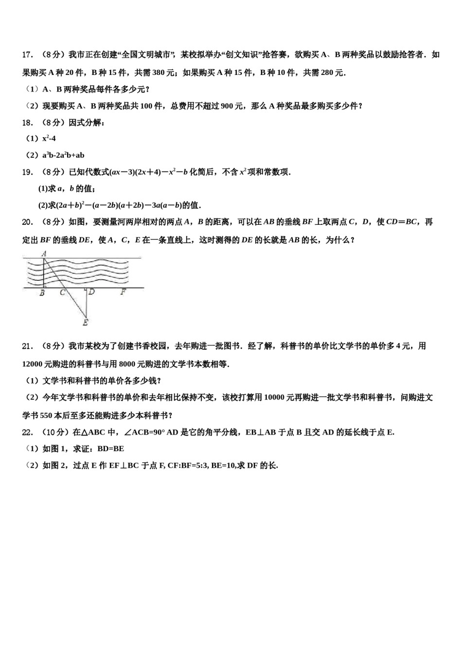 2024届湖南长沙市长郡教育集团数学七下期末联考试题含解析.doc_第3页