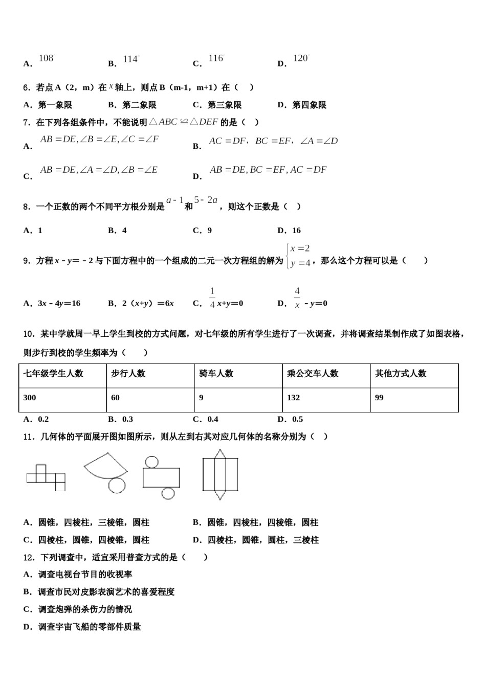 2024届湖南长沙广益中学数学七下期末考试模拟试题含解析.doc_第2页
