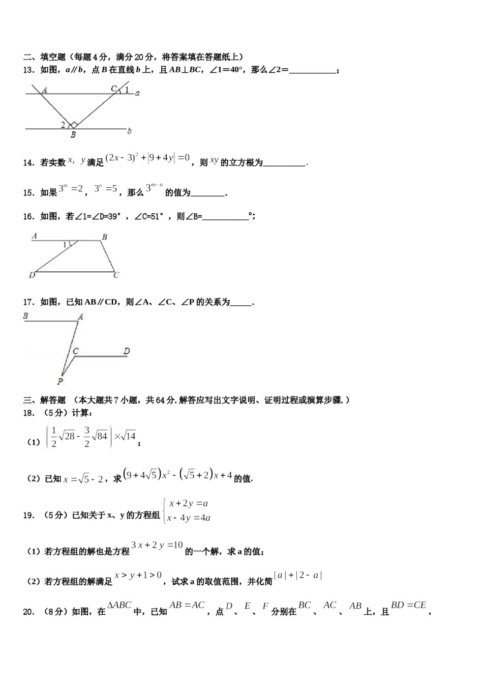 2024届湖南长沙广益中学数学七下期末考试模拟试题含解析.doc_第3页