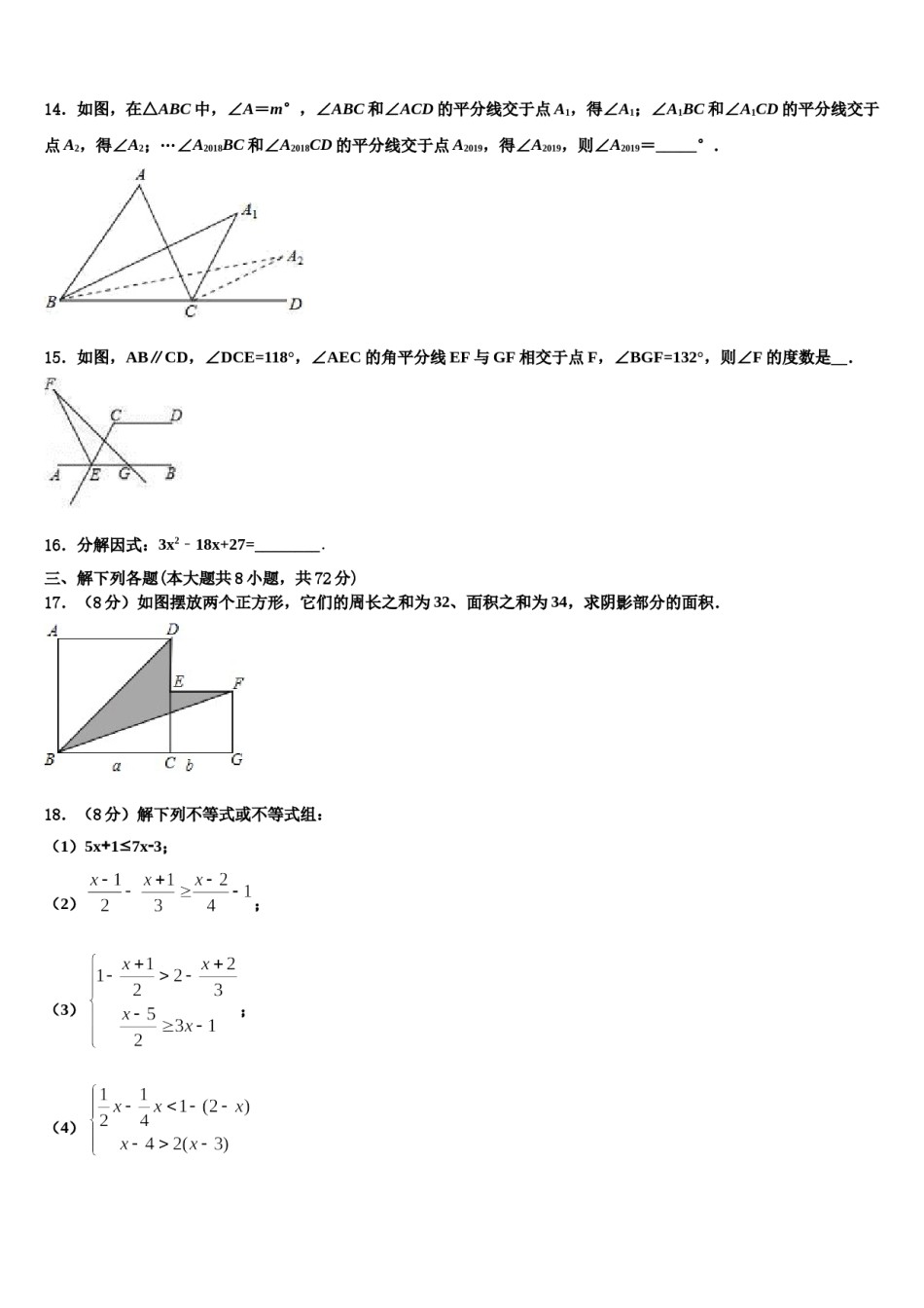 2024届湖南长沙长郡中学七下数学期末监测模拟试题含解析.doc_第3页