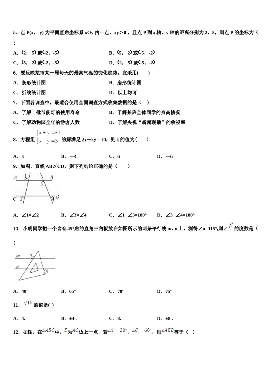 2024届湖南长沙长郡中学七下数学期末质量跟踪监视试题含解析.doc_第2页