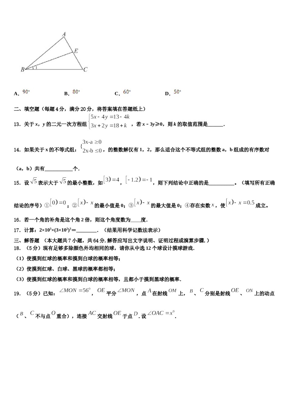 2024届湖南长沙长郡中学七下数学期末质量跟踪监视试题含解析.doc_第3页