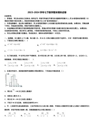 2024届湖南长沙长郡中学七下数学期末质量跟踪监视试题含解析.doc
