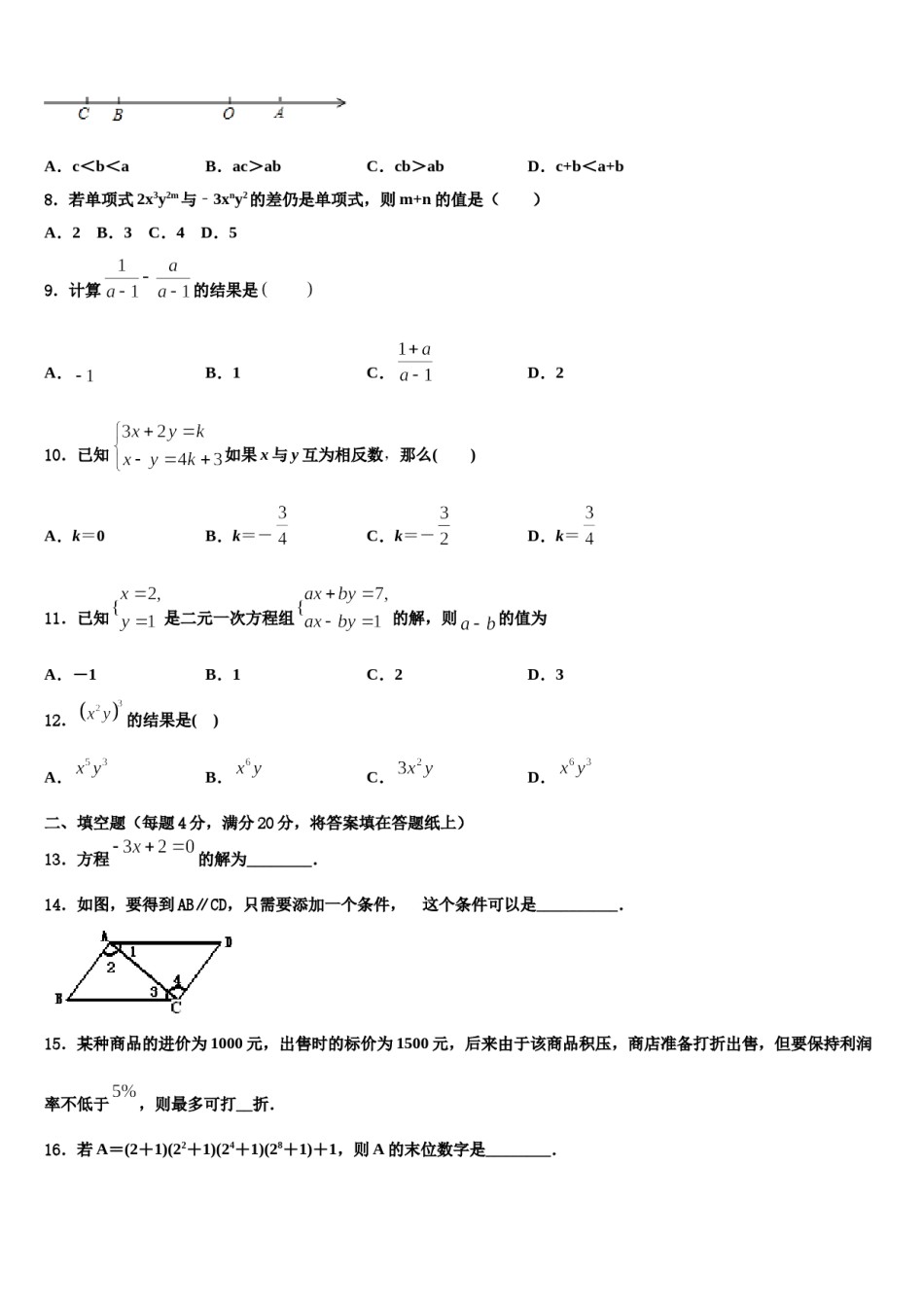 2024届湖南长沙雅礼实验中学七下数学期末教学质量检测试题含解析.doc_第2页