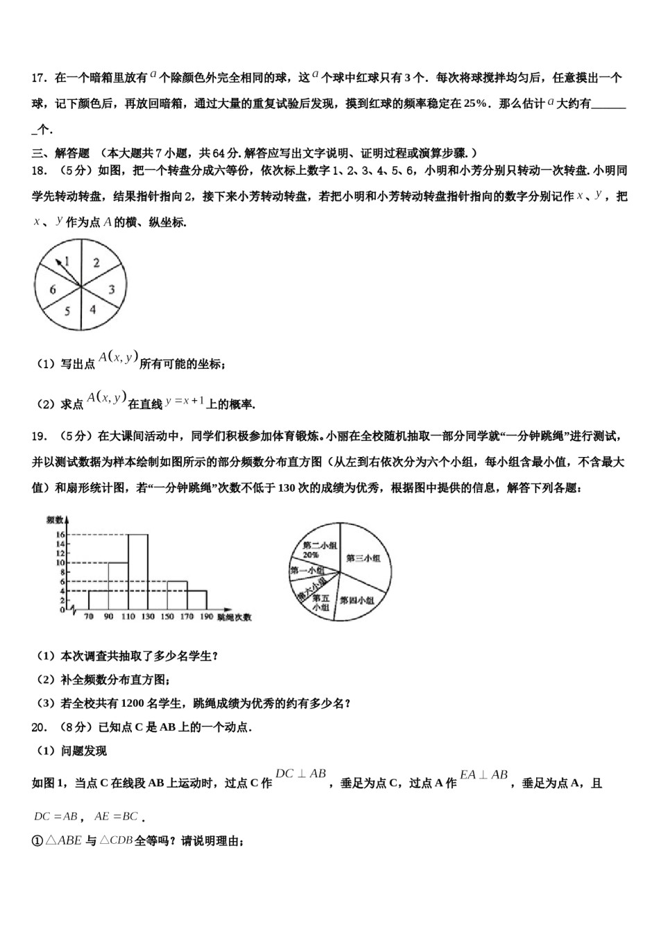 2024届湖南长沙雅礼实验中学七下数学期末教学质量检测试题含解析.doc_第3页