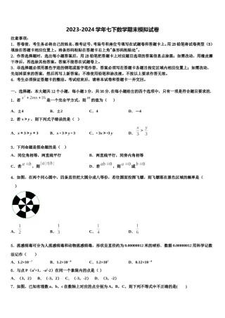 2024届湖南长沙雅礼实验中学七下数学期末教学质量检测试题含解析.doc
