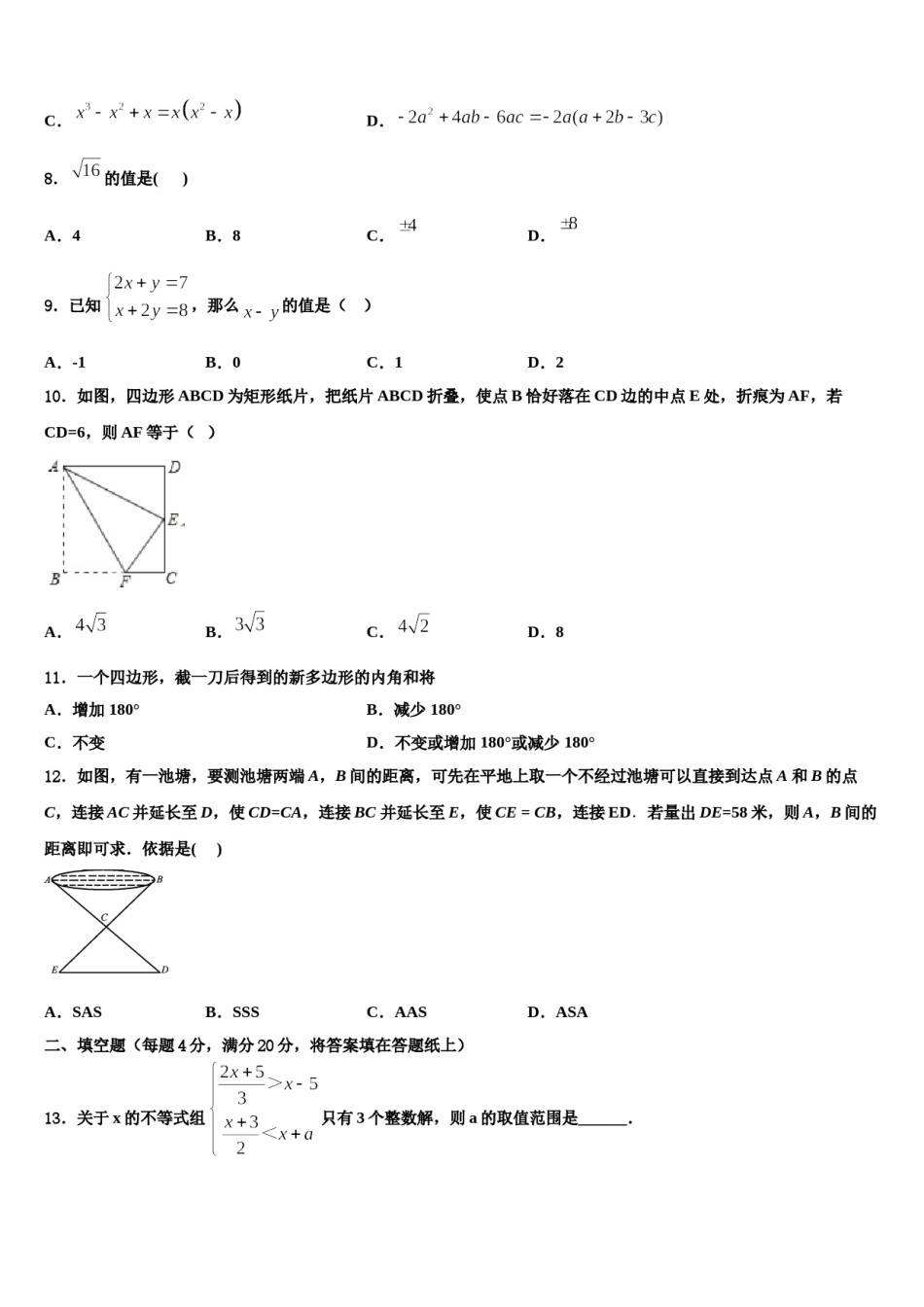 2024届湖南长沙麓山国际实验学校七下数学期末质量检测试题含解析.doc_第2页