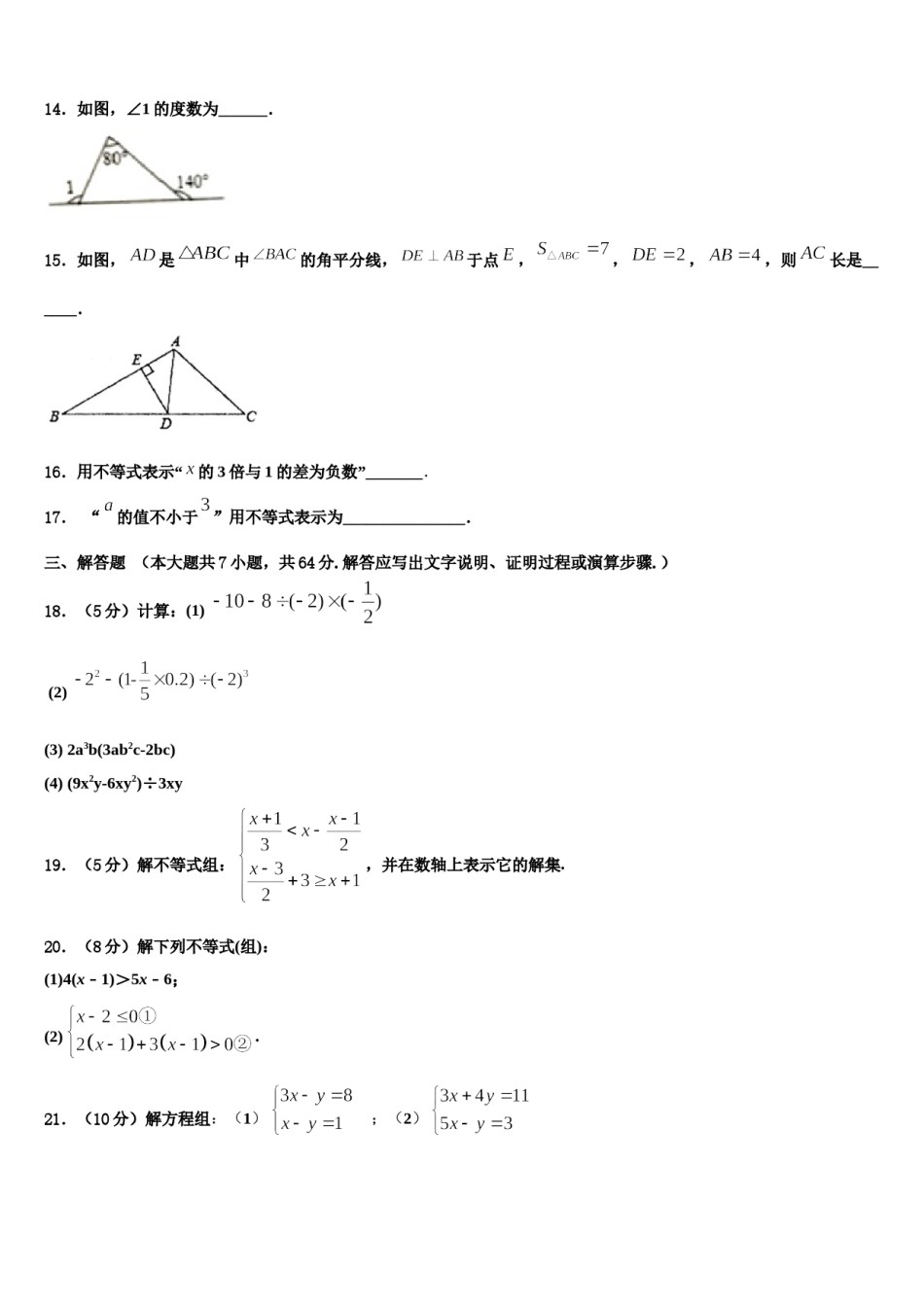 2024届湖南长沙麓山国际实验学校七下数学期末质量检测试题含解析.doc_第3页