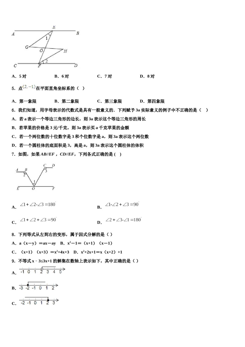 2024届滁州市重点中学数学七下期末复习检测模拟试题含解析.doc_第2页