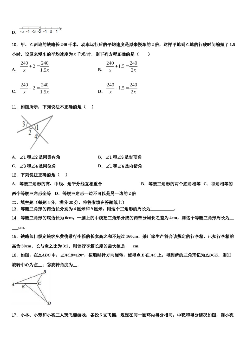 2024届滁州市重点中学数学七下期末复习检测模拟试题含解析.doc_第3页