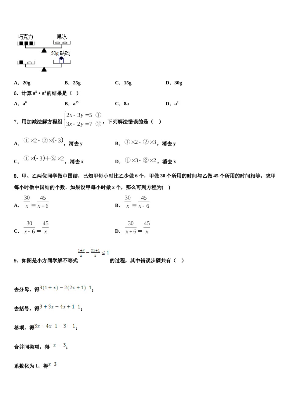 2024届漯河市重点中学七下数学期末综合测试模拟试题含解析.doc_第2页