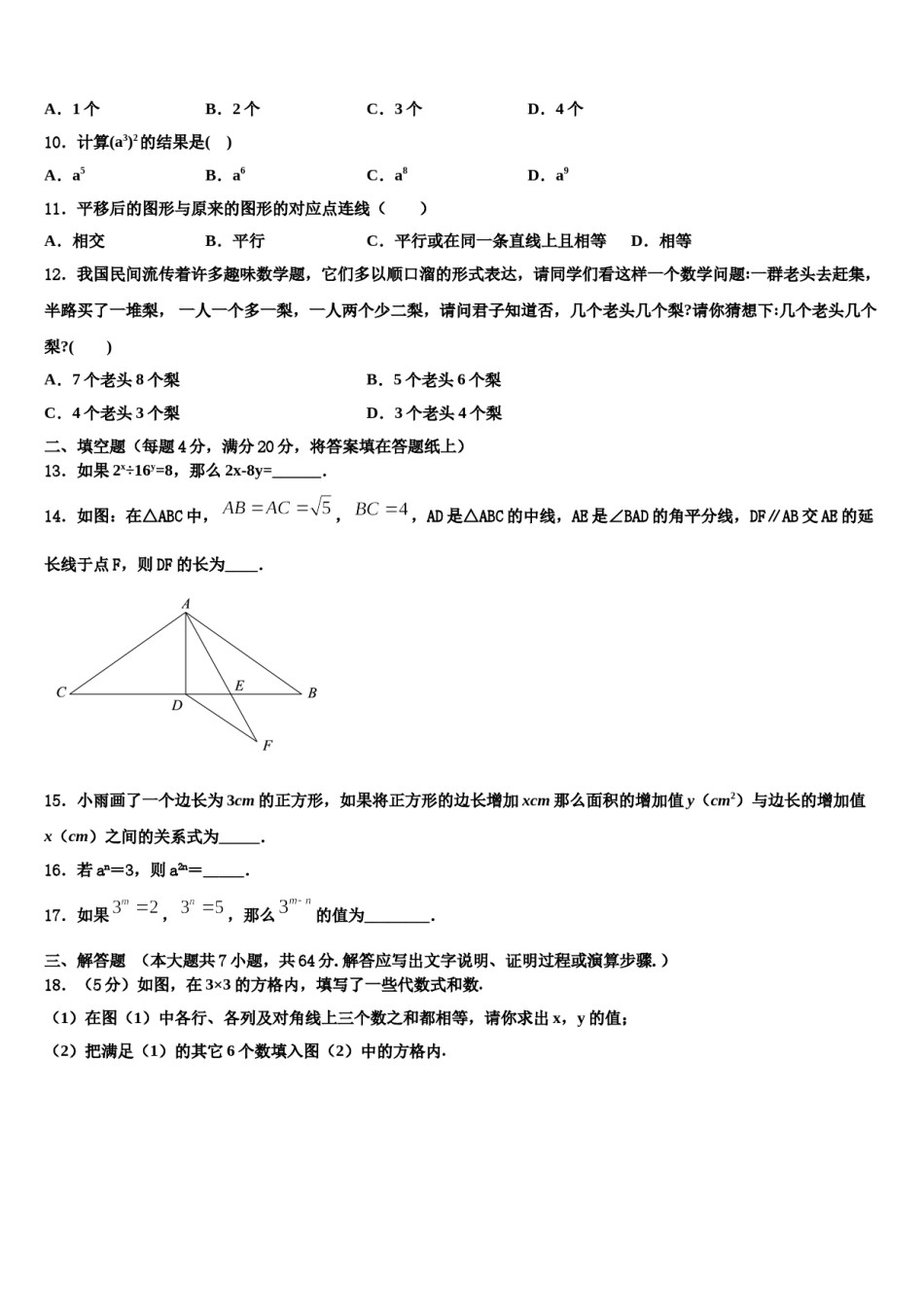 2024届漯河市重点中学七下数学期末综合测试模拟试题含解析.doc_第3页