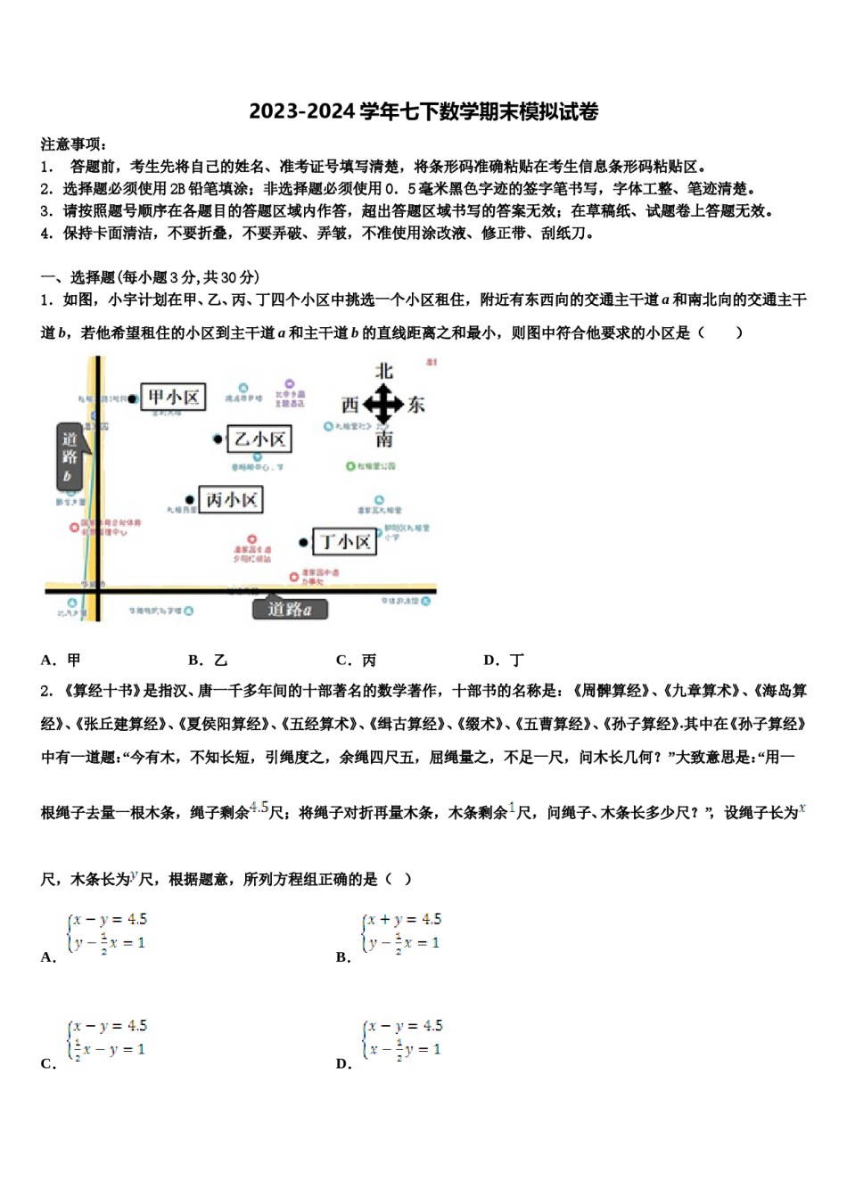 2024届潍坊市数学七下期末质量检测模拟试题含解析.doc_第1页
