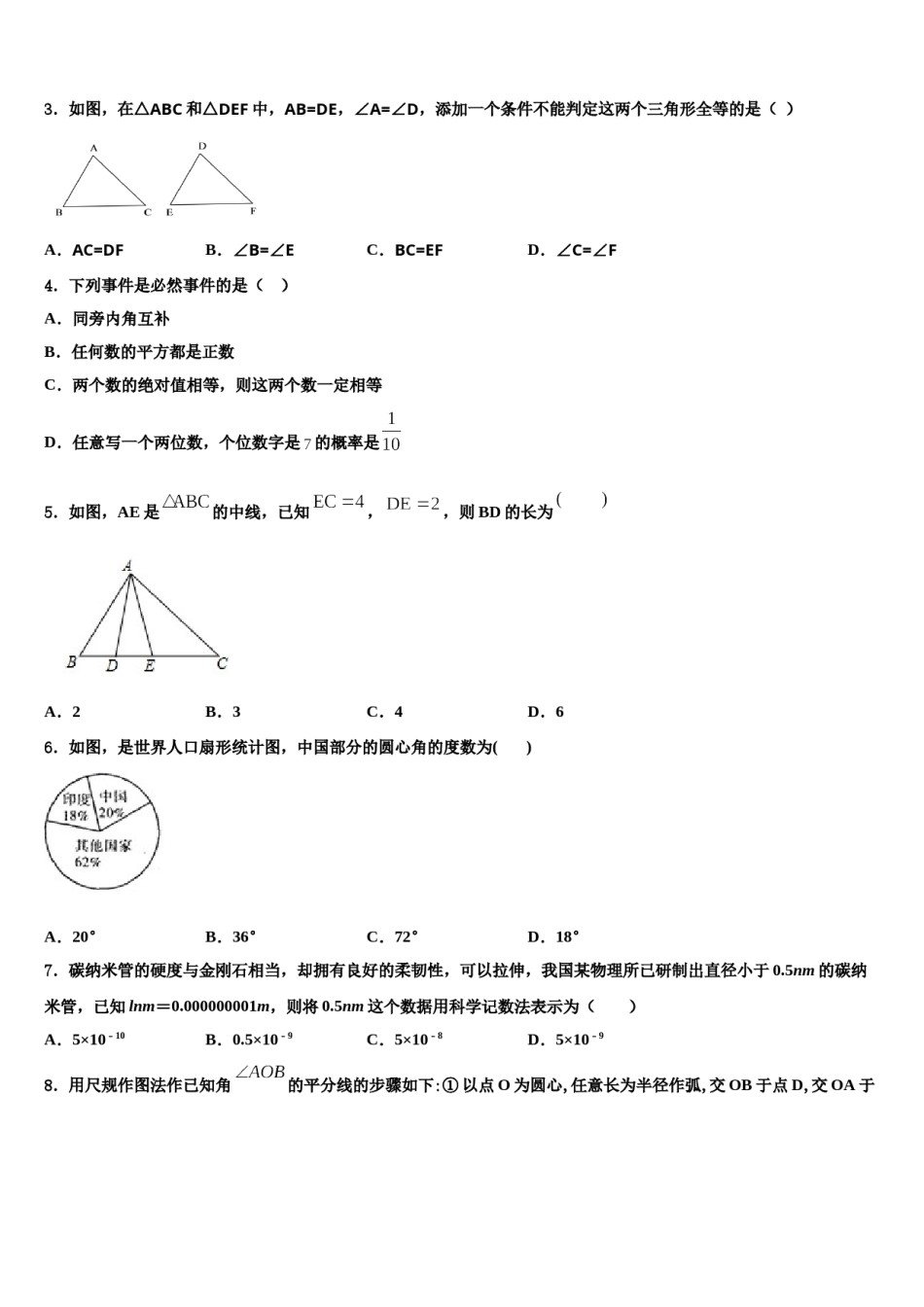 2024届潍坊市数学七下期末质量检测模拟试题含解析.doc_第2页