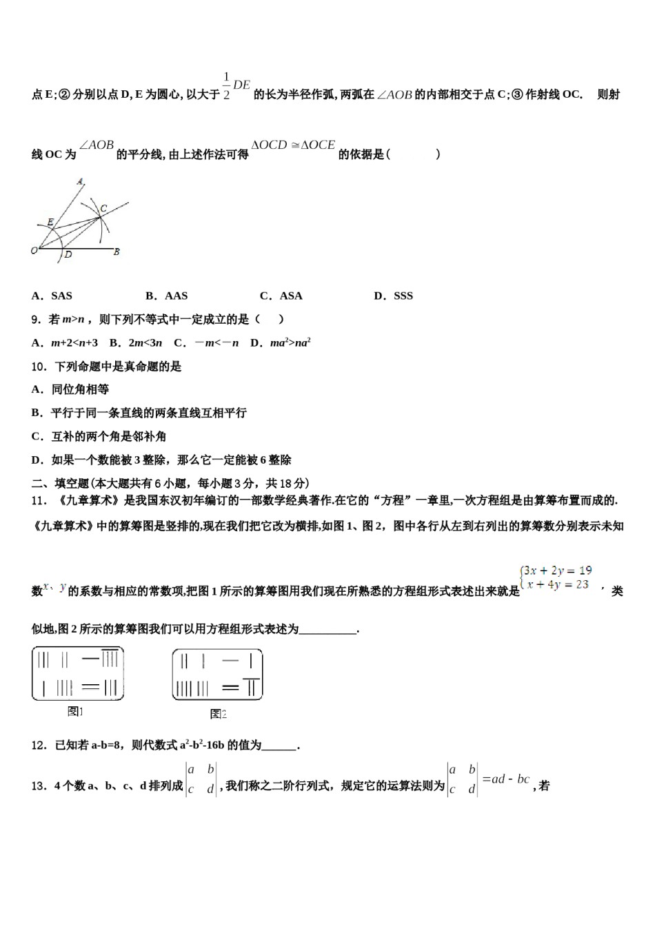 2024届潍坊市数学七下期末质量检测模拟试题含解析.doc_第3页