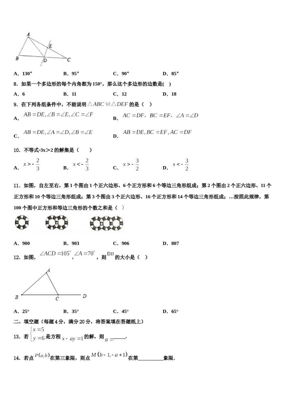 2024届潮安龙湖中学数学七下期末质量检测试题含解析.doc_第2页