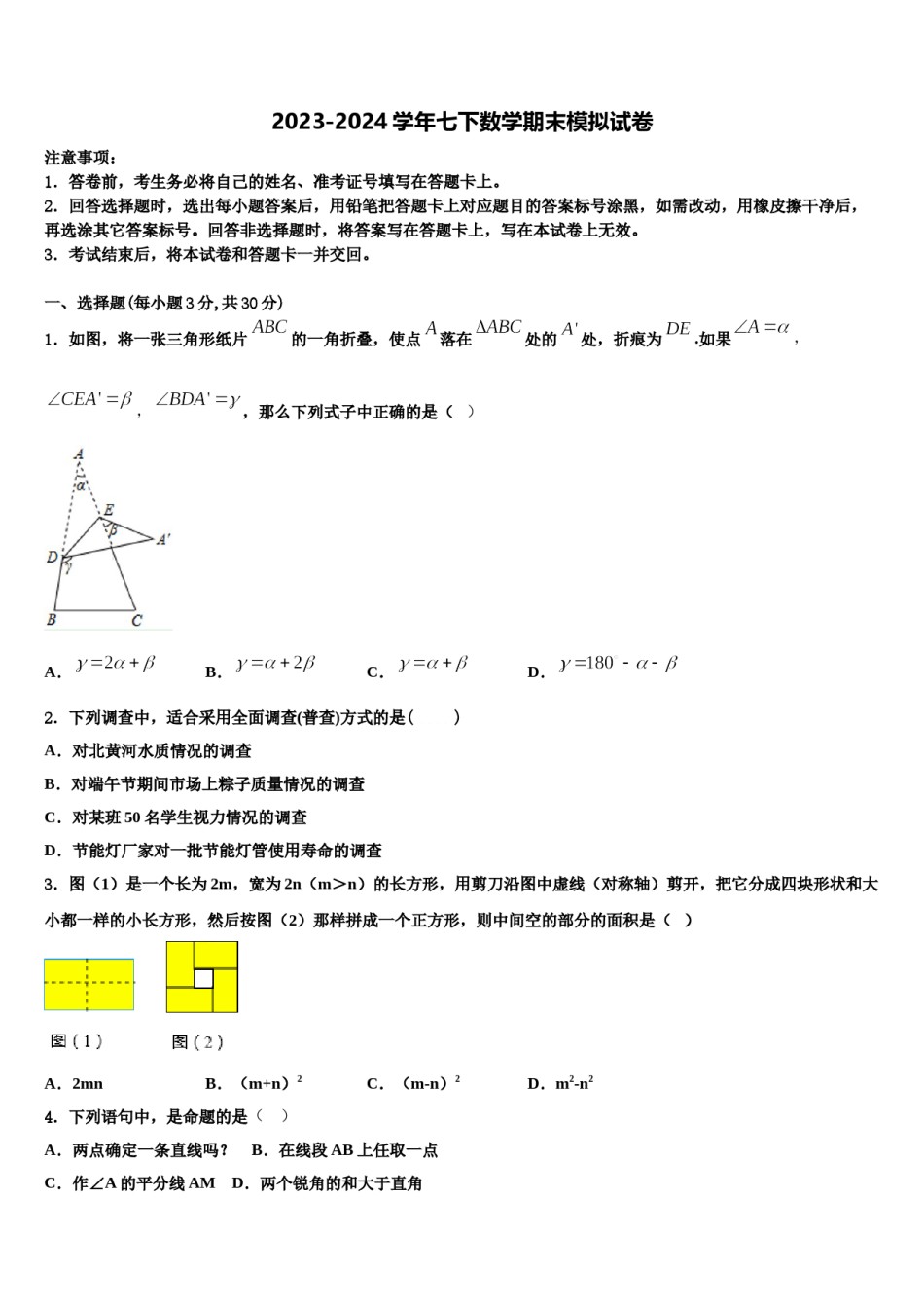 2024届潮州市重点中学数学七下期末质量跟踪监视试题含解析.doc_第1页