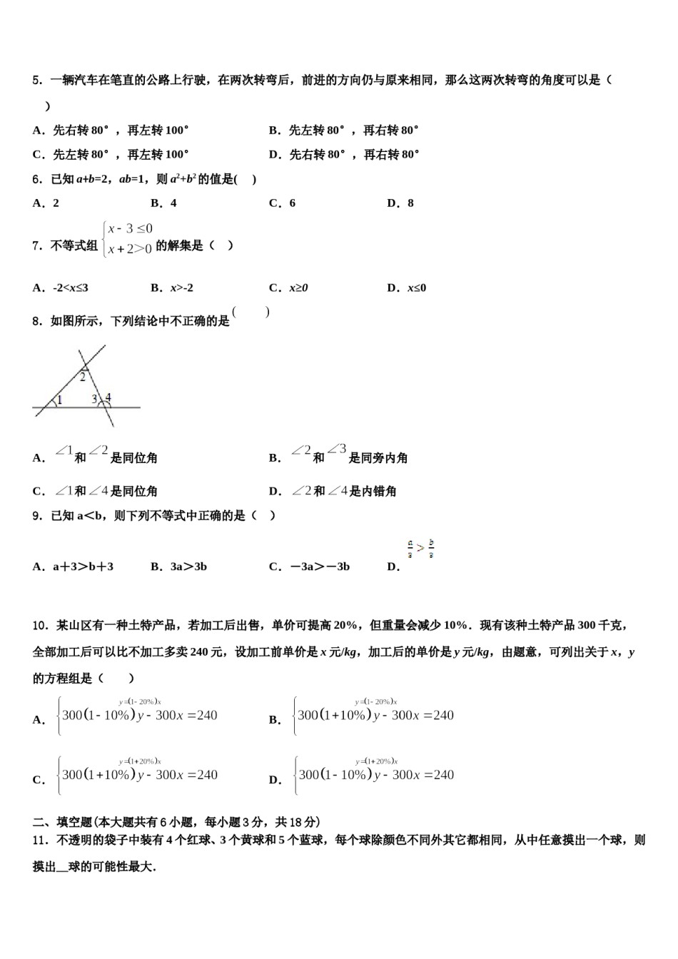 2024届潮州市重点中学数学七下期末质量跟踪监视试题含解析.doc_第2页
