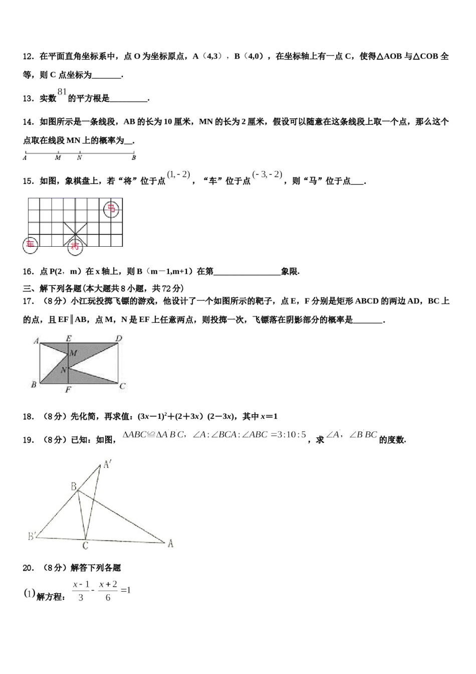 2024届潮州市重点中学数学七下期末质量跟踪监视试题含解析.doc_第3页