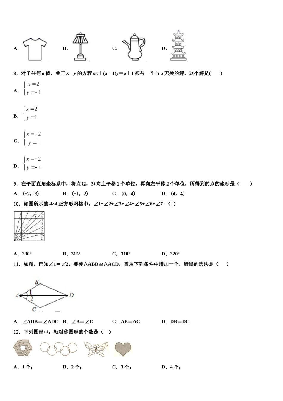 2024届焦作市七年级数学第二学期期末考试模拟试题含解析.doc_第2页