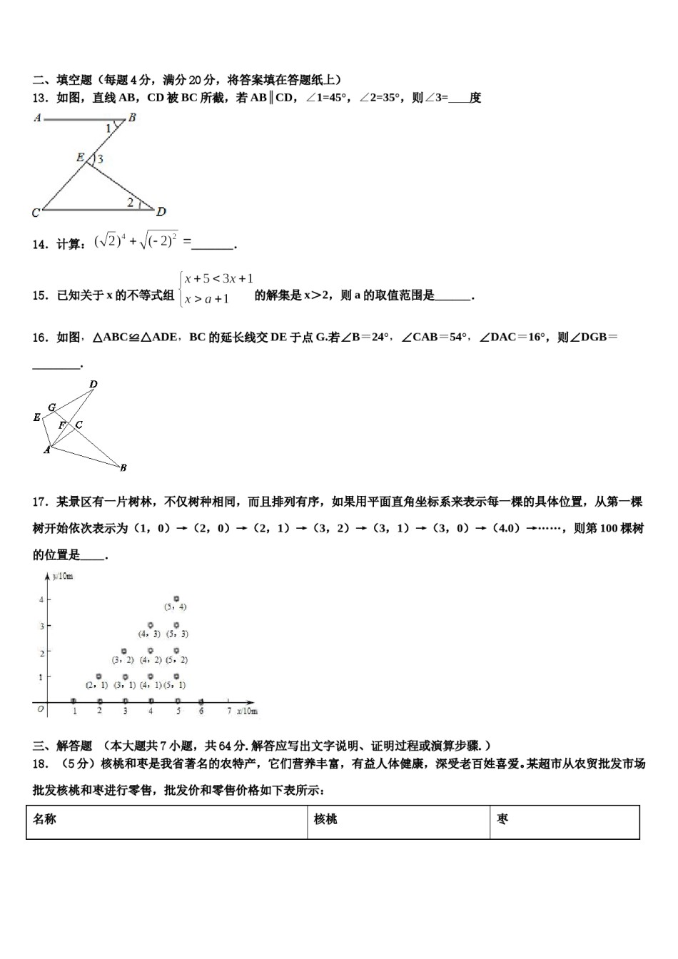 2024届焦作市七年级数学第二学期期末考试模拟试题含解析.doc_第3页