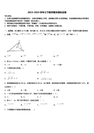 2024届焦作市七年级数学第二学期期末考试模拟试题含解析.doc