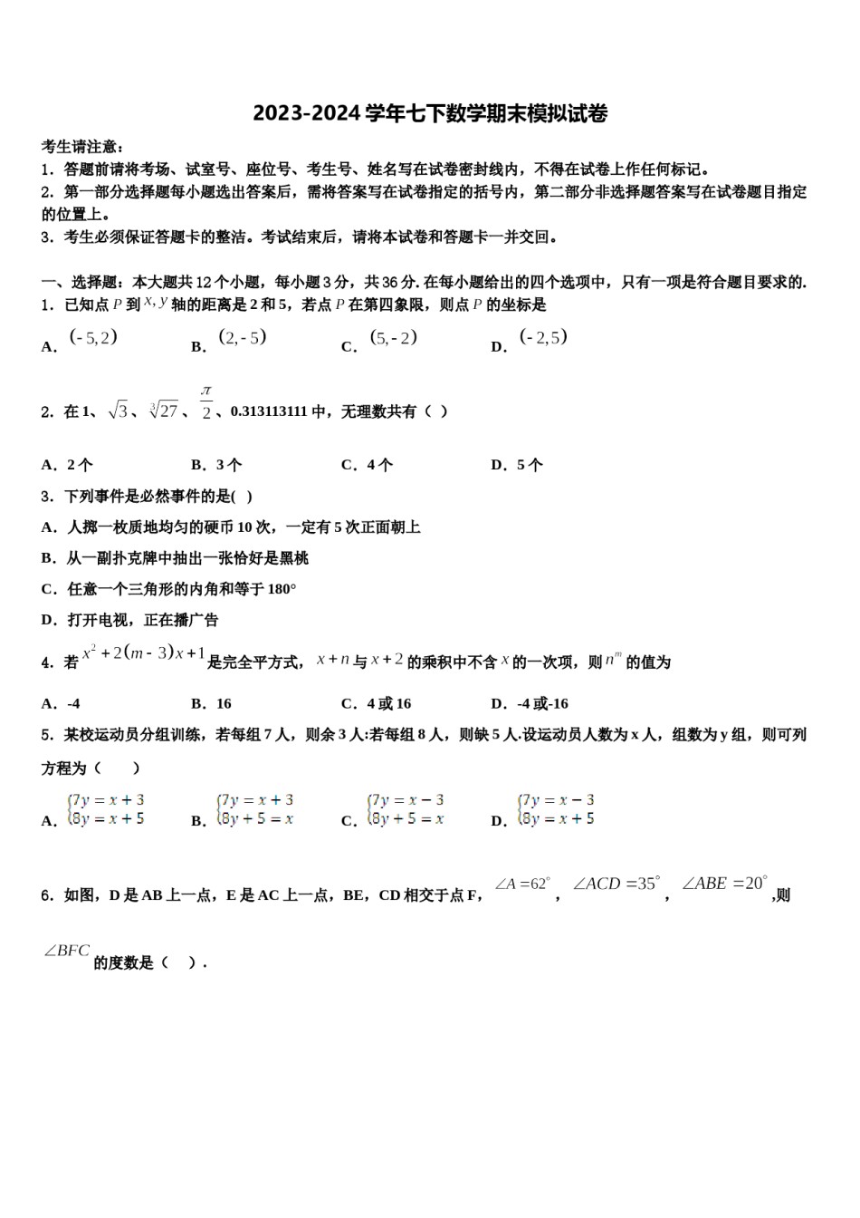 2024届焦作市数学七下期末监测试题含解析.doc_第1页
