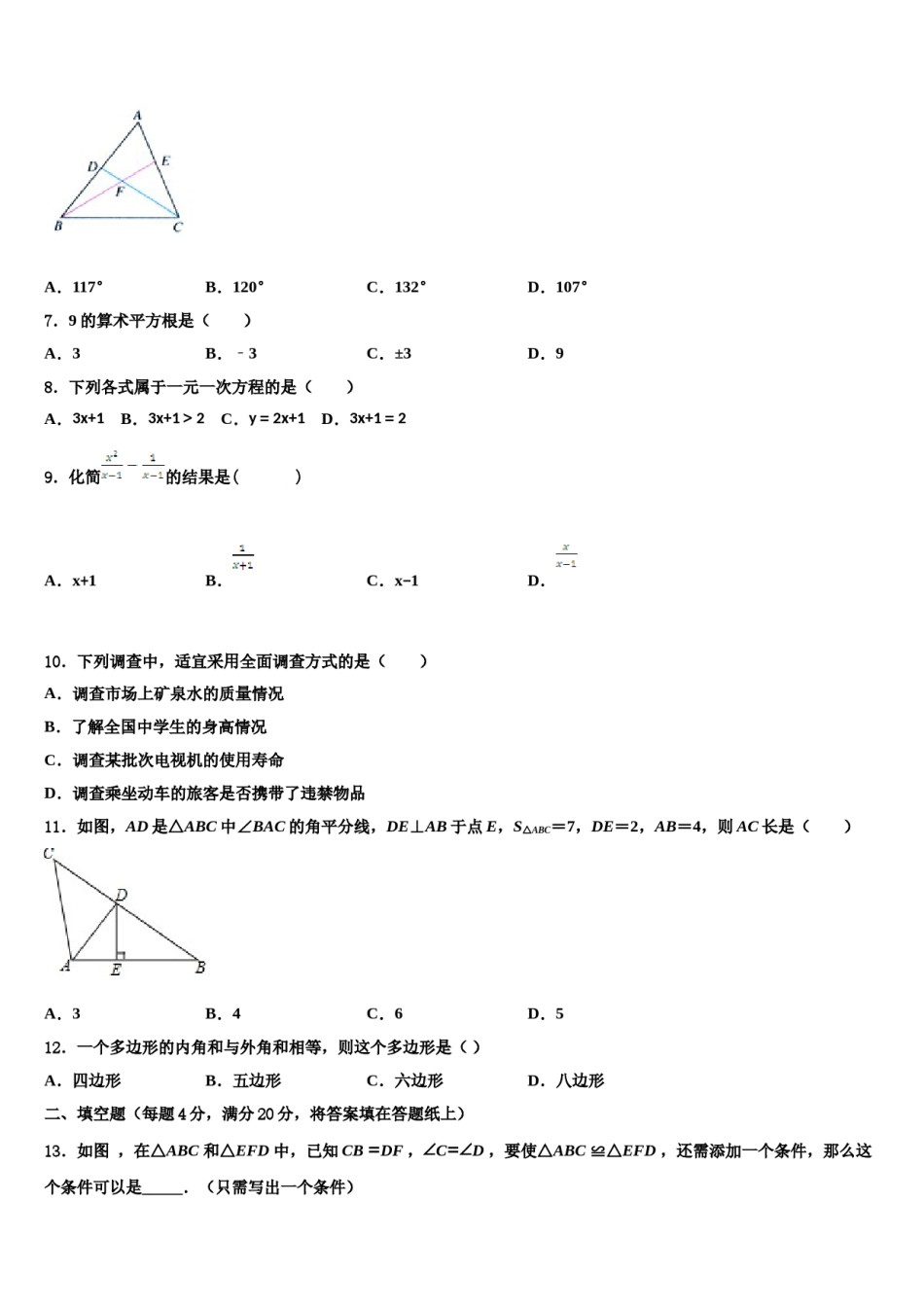 2024届焦作市数学七下期末监测试题含解析.doc_第2页