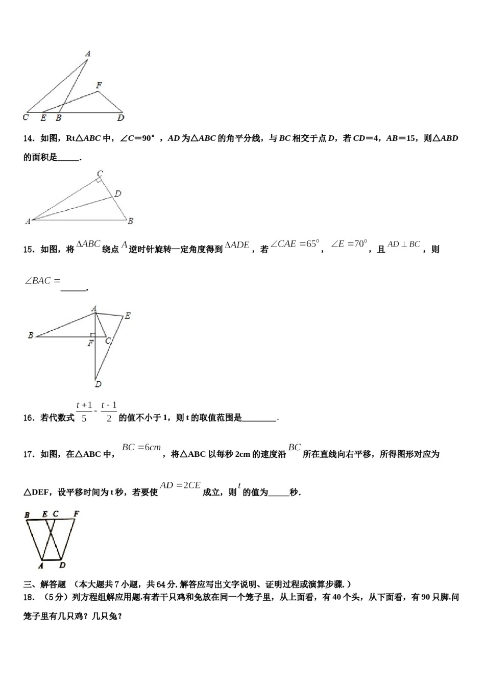2024届焦作市数学七下期末监测试题含解析.doc_第3页