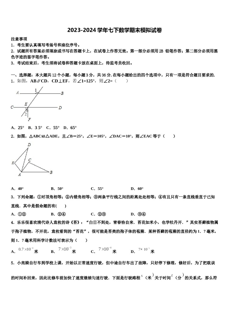 2024届甘南市重点中学数学七下期末复习检测试题含解析.doc_第1页
