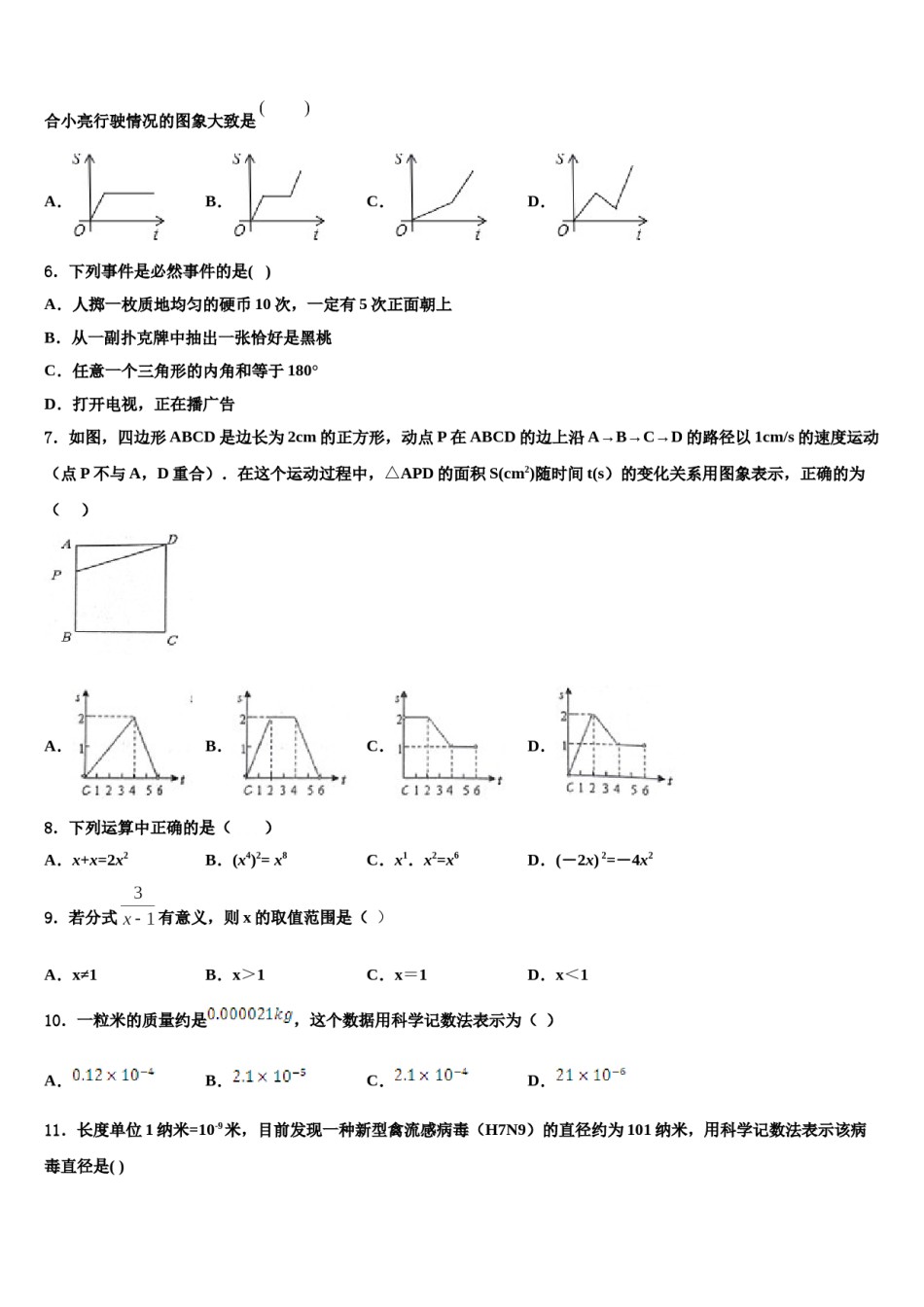 2024届甘南市重点中学数学七下期末复习检测试题含解析.doc_第2页