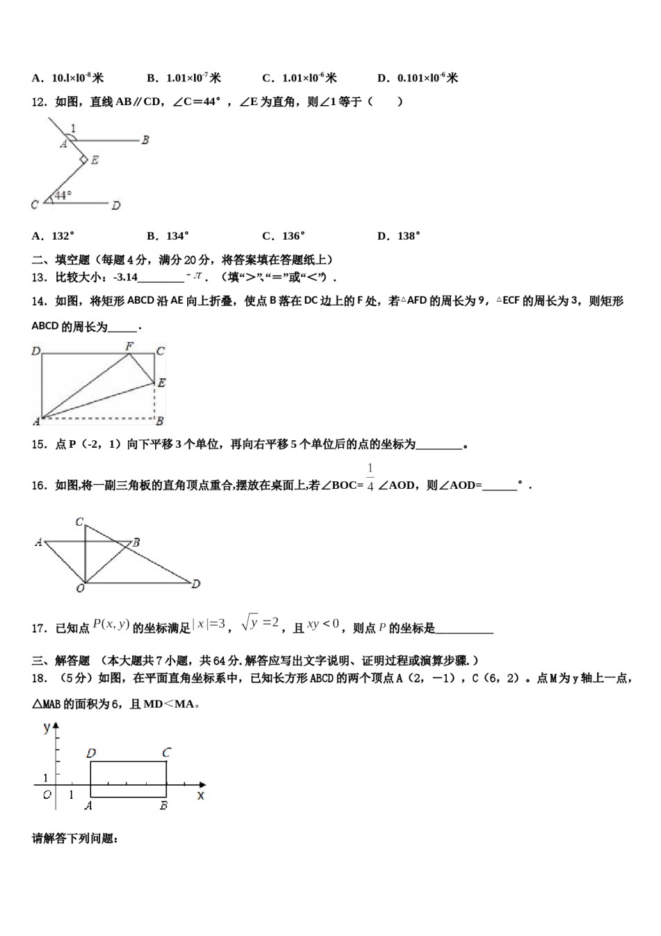 2024届甘南市重点中学数学七下期末复习检测试题含解析.doc_第3页
