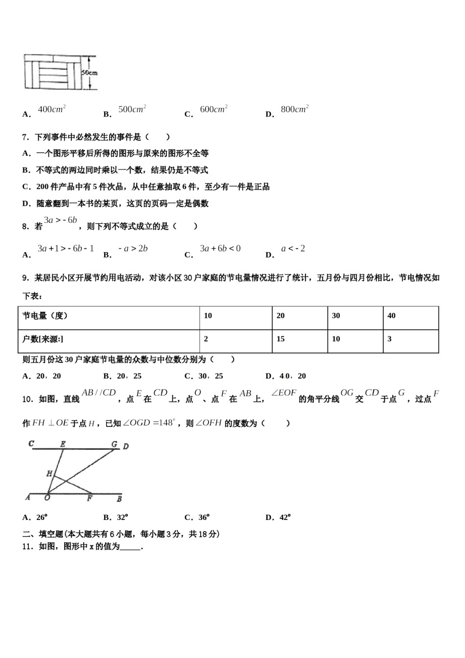 2024届甘肃泾川县数学七下期末统考模拟试题含解析.doc_第2页