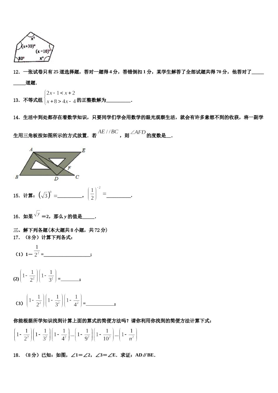 2024届甘肃泾川县数学七下期末统考模拟试题含解析.doc_第3页