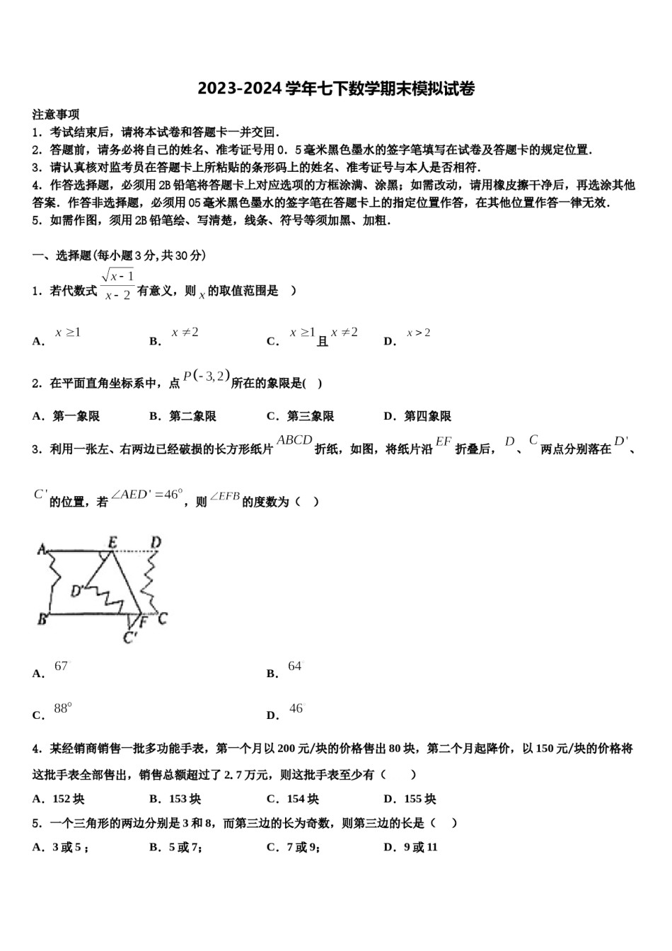 2024届甘肃省临夏市七下数学期末达标检测模拟试题含解析.doc_第1页