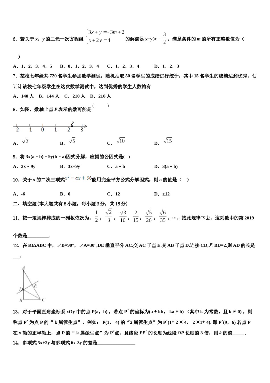 2024届甘肃省临夏市七下数学期末达标检测模拟试题含解析.doc_第2页