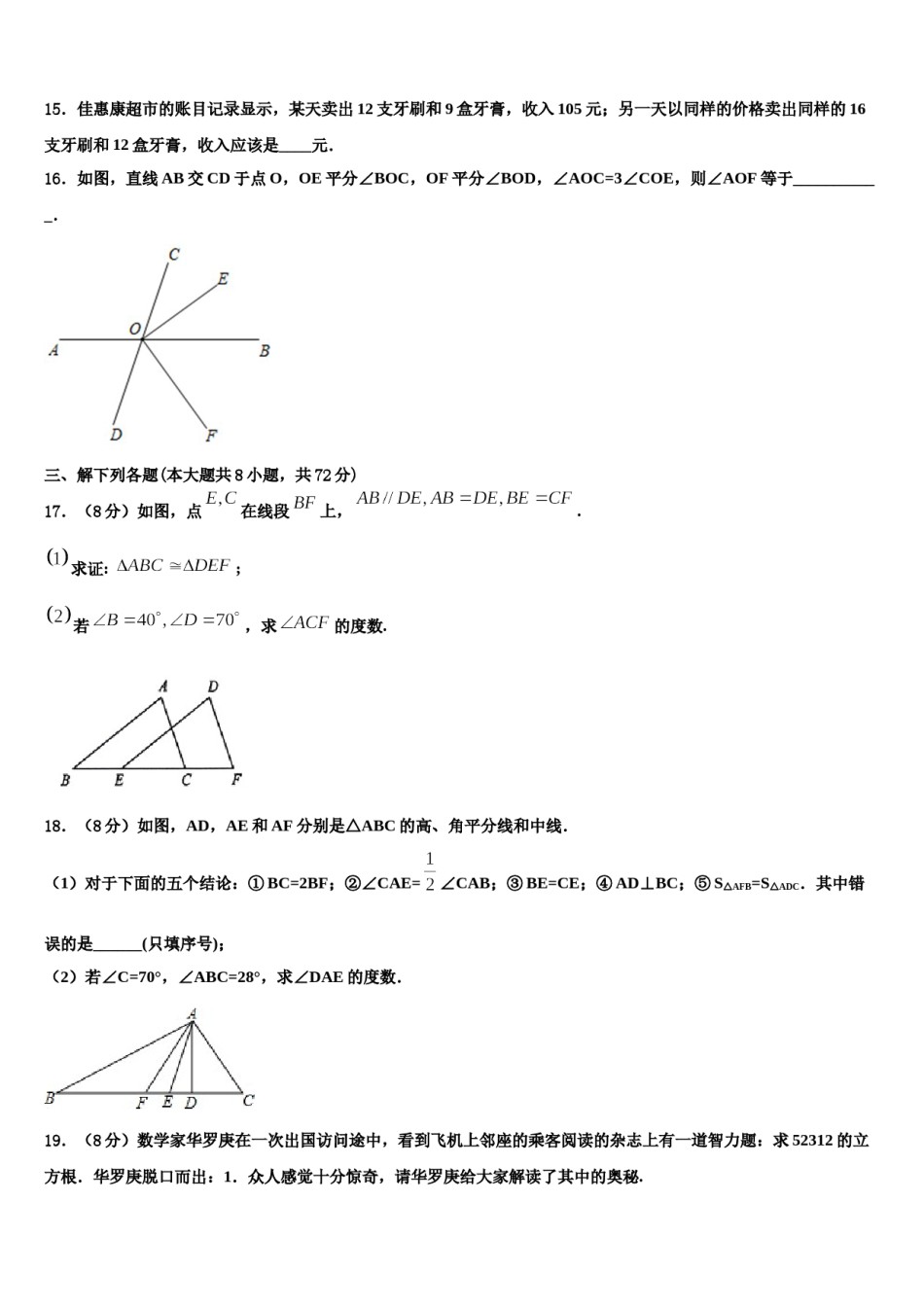 2024届甘肃省临夏市七下数学期末达标检测模拟试题含解析.doc_第3页