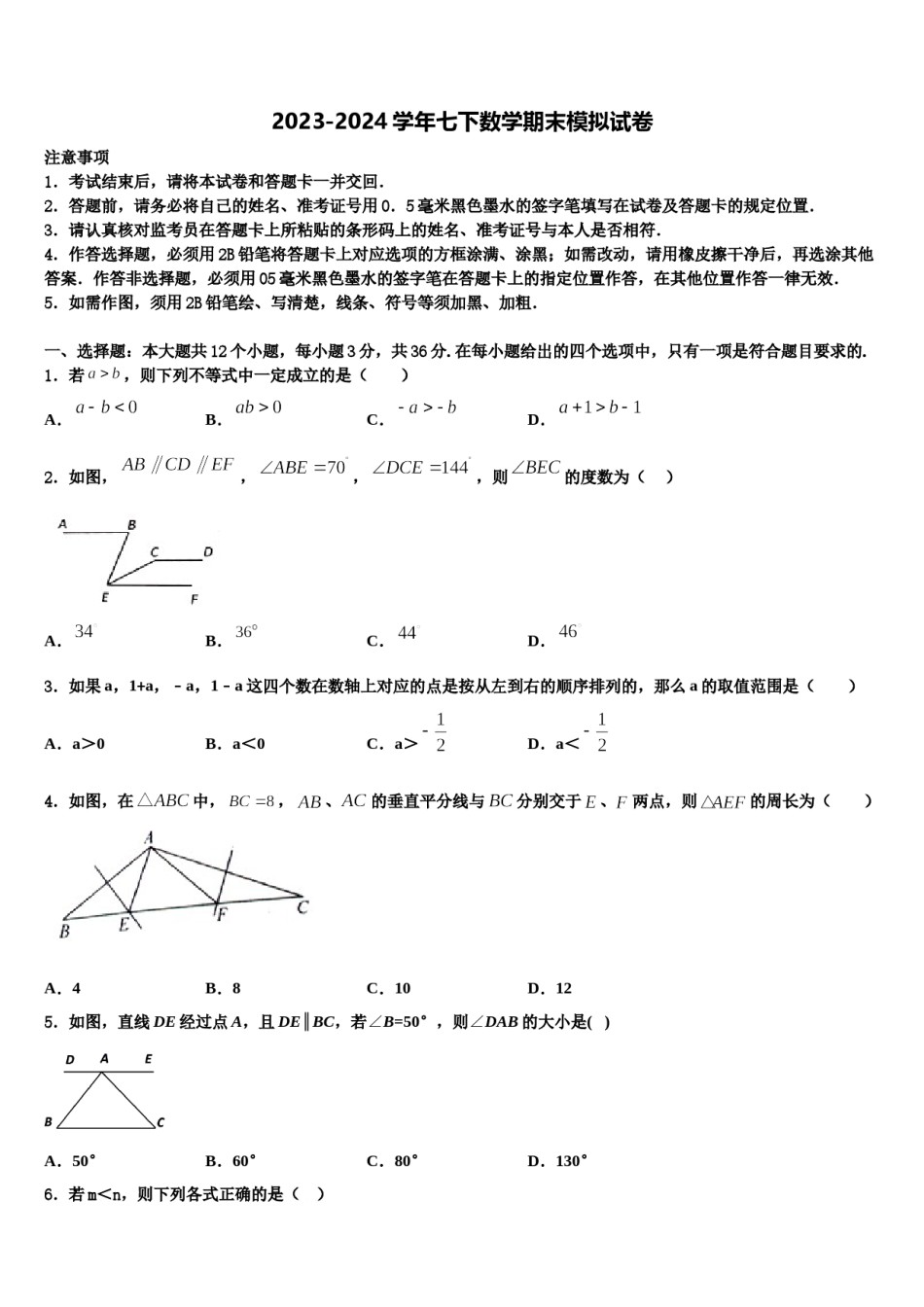 2024届甘肃省临泽县第二中学七年级数学第二学期期末监测模拟试题含解析.doc_第1页