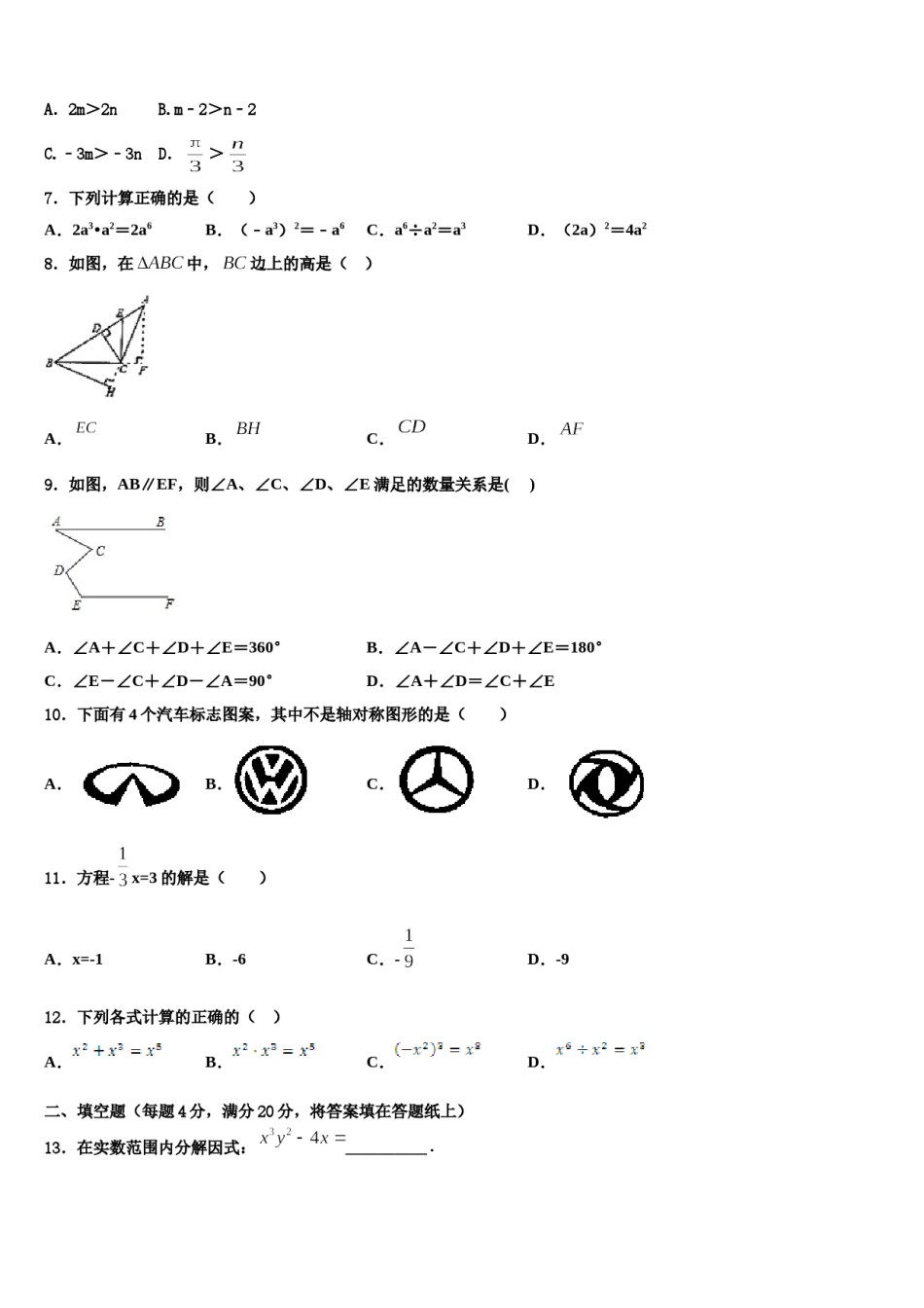 2024届甘肃省临泽县第二中学七年级数学第二学期期末监测模拟试题含解析.doc_第2页