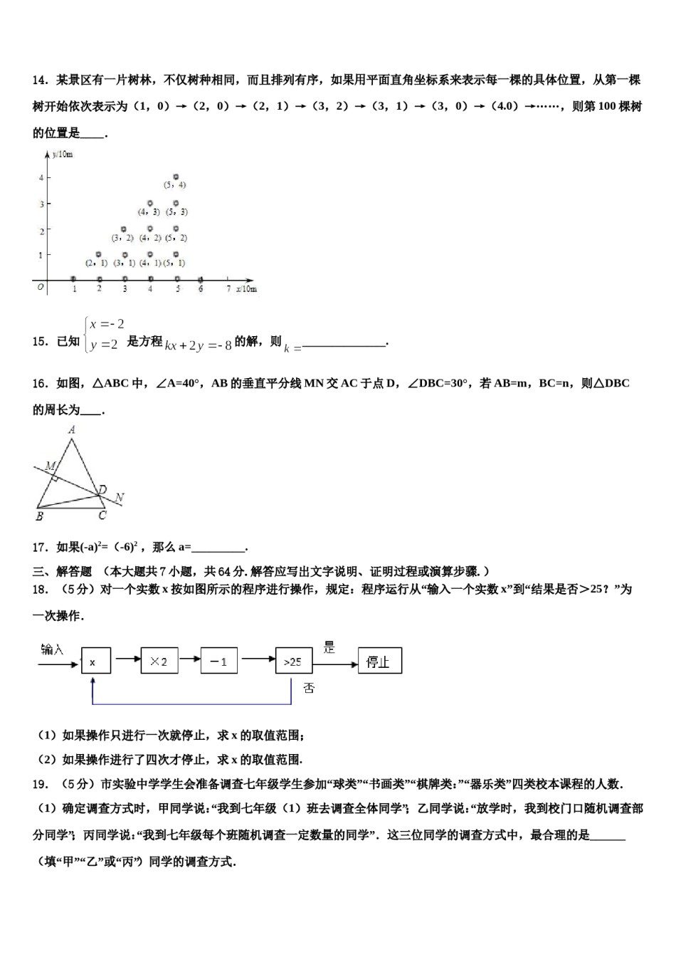 2024届甘肃省临泽县第二中学七年级数学第二学期期末监测模拟试题含解析.doc_第3页