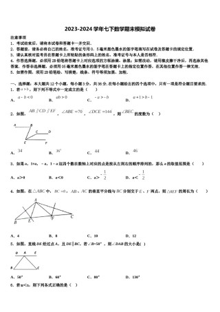 2024届甘肃省临泽县第二中学七年级数学第二学期期末监测模拟试题含解析.doc