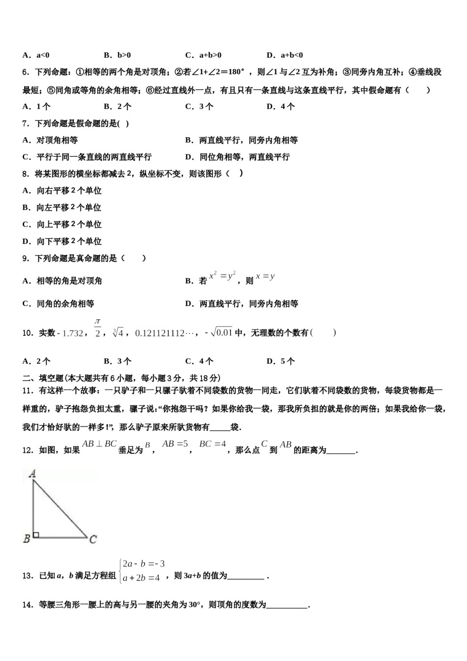 2024届甘肃省定西市名校七下数学期末综合测试试题含解析.doc_第2页