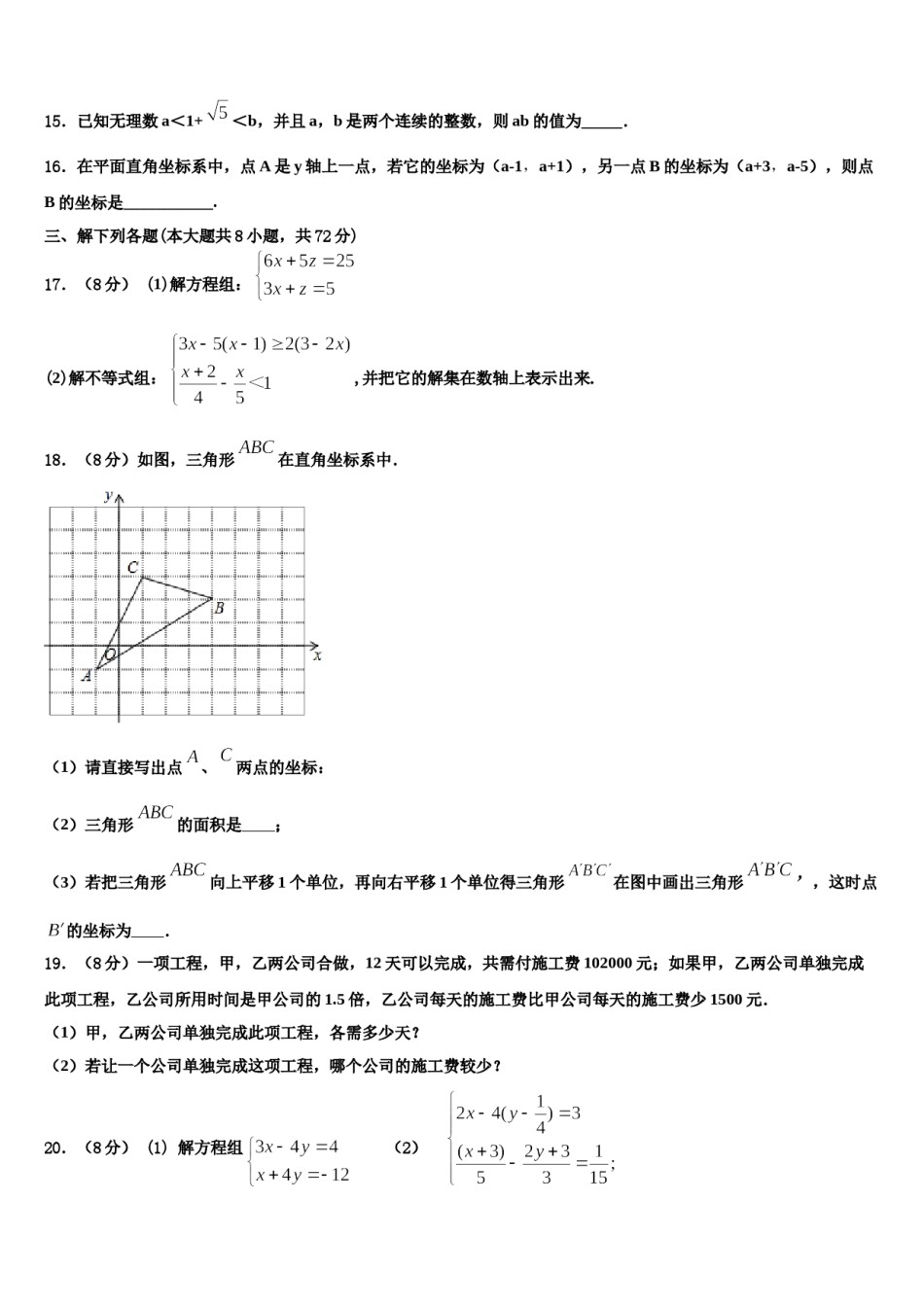 2024届甘肃省定西市名校七下数学期末综合测试试题含解析.doc_第3页