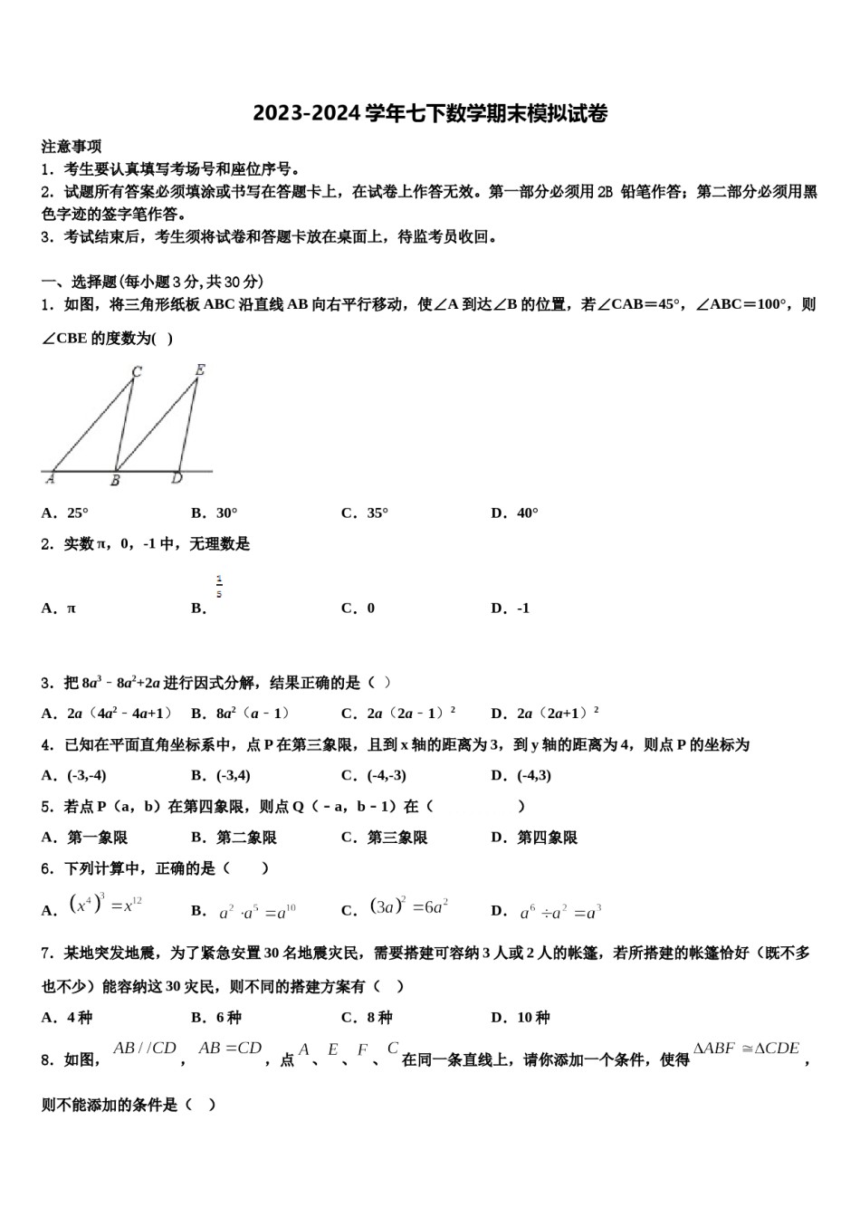 2024届甘肃省庆阳市庙渠初级中学七年级数学第二学期期末学业质量监测试题含解析.doc_第1页