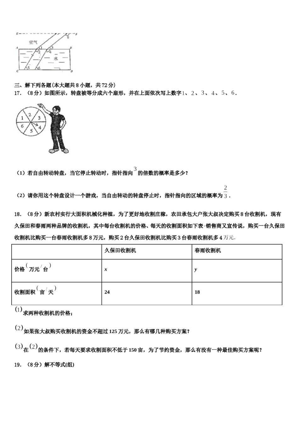 2024届甘肃省庆阳市庙渠初级中学七年级数学第二学期期末学业质量监测试题含解析.doc_第3页