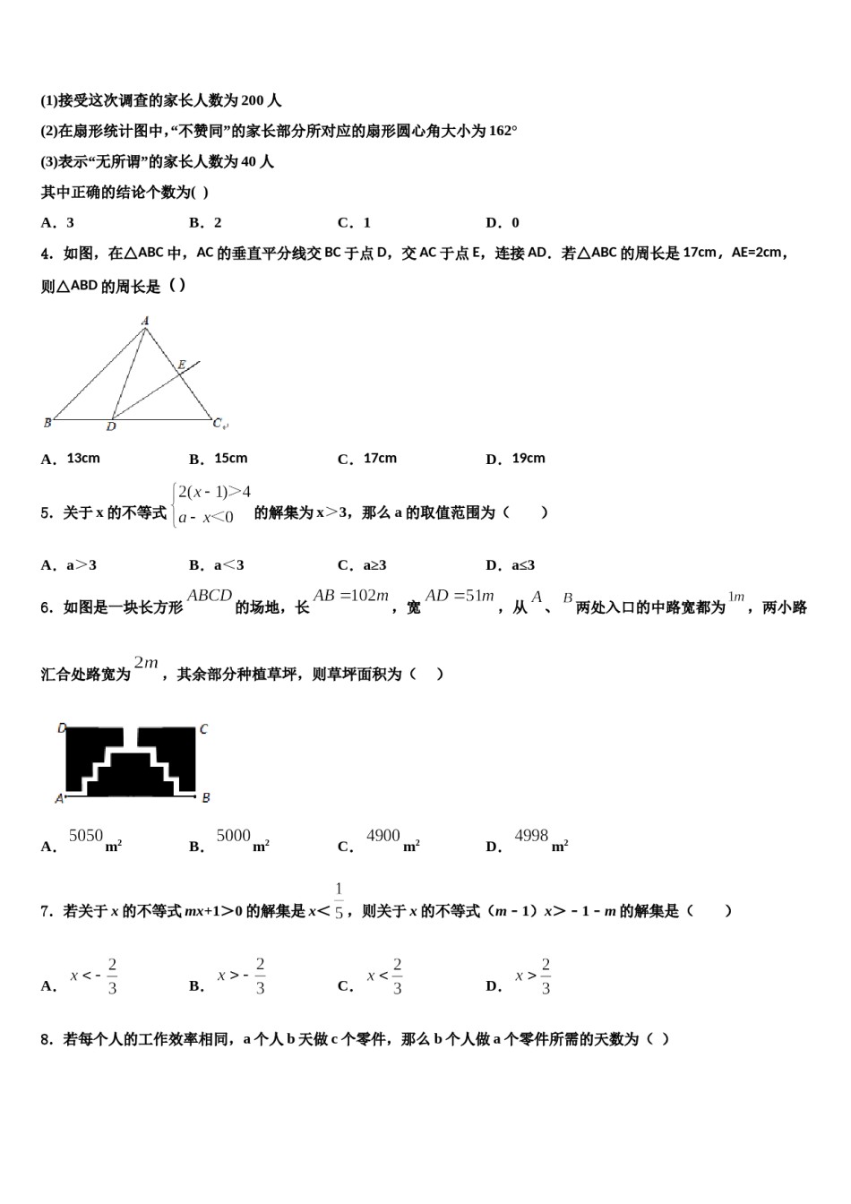 2024届甘肃省张掖甘州中学数学七下期末考试试题含解析.doc_第2页
